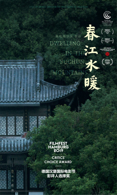 《春江水暖》再传捷报 俞宁辉邓旭获亚太电影大奖“最佳摄影”提名