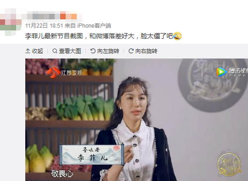 李菲儿回应节目截图脸部僵硬:是真的丑 要减肥了