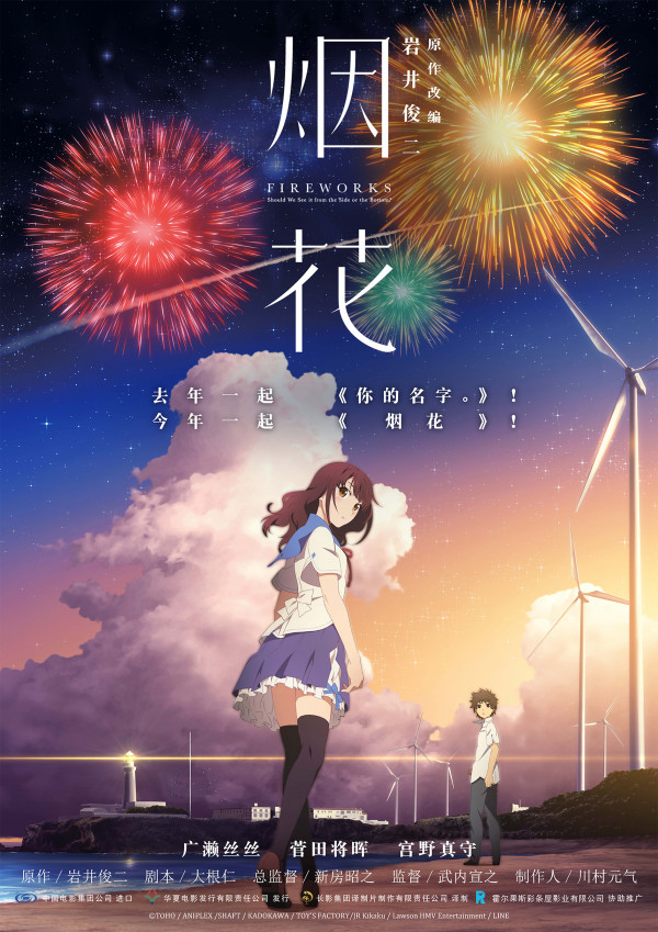《烟花》引进望年内上映 岩井俊二原作改编
