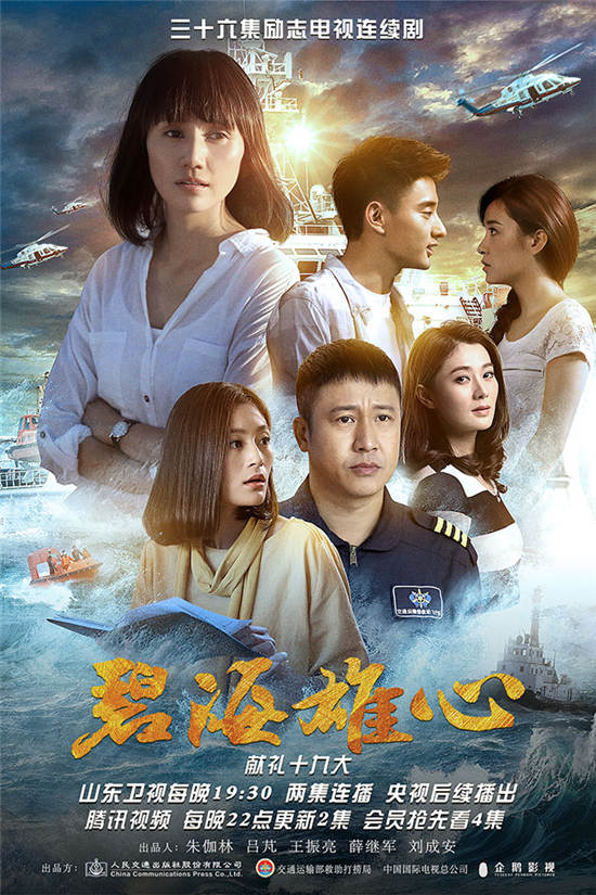 袁泉《碧海雄心》体验生死绝恋 于小彤上演男人长成记