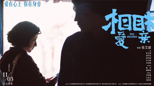 张艾嘉《相爱相亲》领跑同档期口碑榜