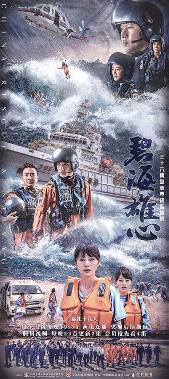 《碧海雄心》海报 剧中人物原型浮出水面