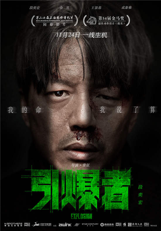 《引爆者》曝“真剁手”版预告 段奕宏制“爆”反暴