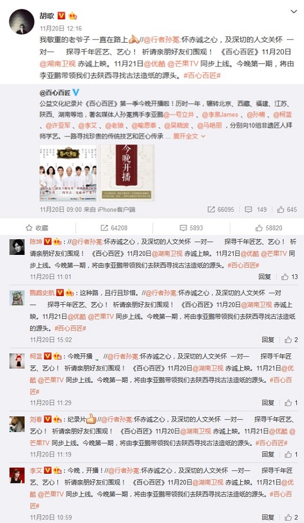 李亚鹏当学徒学做蔡侯纸 优酷《百心百匠》今上线