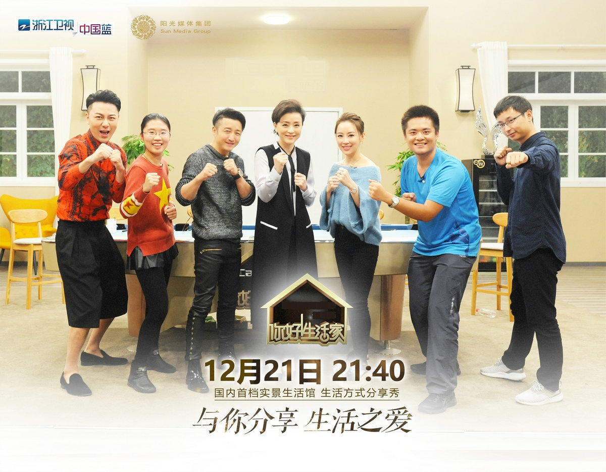 《你好!生活家》邹市明、潘晓婷生活馆对抗赛互放水
