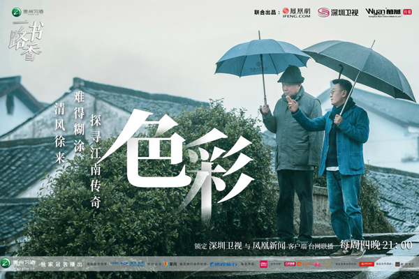 王晓晨任贤齐“同款”行程走起 《一路书香》引“全民行读”