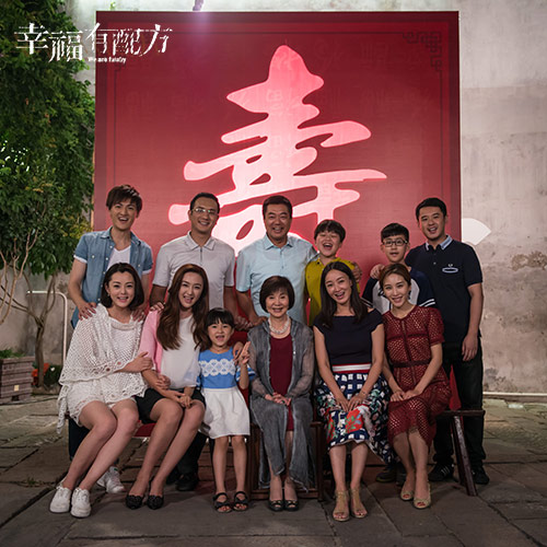 《幸福有配方》首曝定档预告 为寻幸福全家总动员
