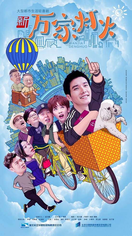 《新万家灯火》口碑升级 成“社区生活秘笈”