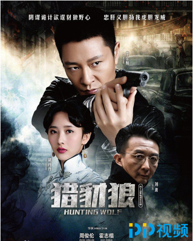 又一部谍战大剧来袭 《猎豺狼》4月7日定档PP视频
