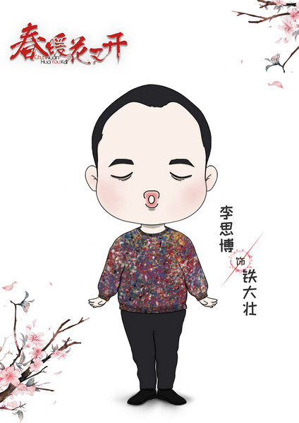 《春暖花又开》卡通人物惊喜上线 萌翻观众成表情包新宠