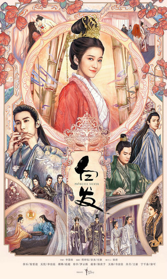 《白发》曝“手绘”版海报 张雪迎李治廷共许白头风雨同舟