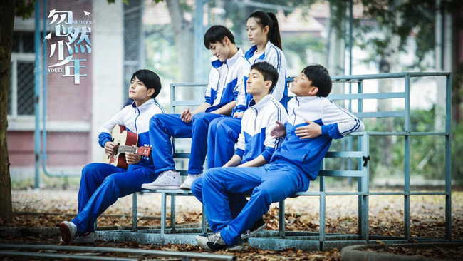 电影《忽然少年》定档7月7日 点燃80后青春情怀
