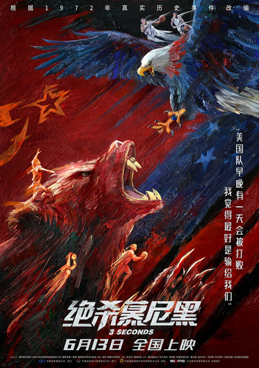 《绝杀慕尼黑》成全球票房最高俄罗斯电影,将延长上映一个月