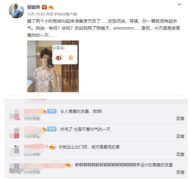 郭敬明晒起床炸毛照 自侃易燃易爆炸