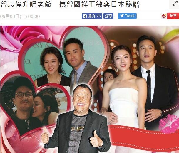 曾志伟儿子被曝日本秘婚 儿媳颜值颇高