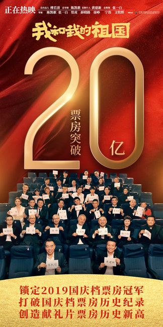 《我和我的祖国》领跑国庆档 陈飞宇表现亮眼土味造型难掩纯真少年气