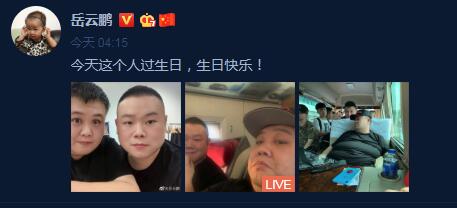 岳云鹏为搭档孙越庆祝生日 开美颜对镜自拍感情好