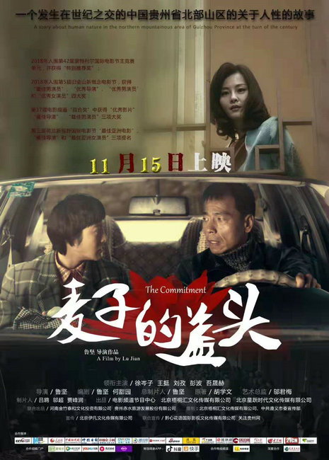 徐岑子《麦子的盖头》定档11.15 质量“抗打”引关注