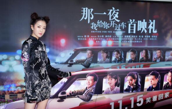《那一夜,我给你开过车》定档 种丹妮“叛逆少女”一角令人期待