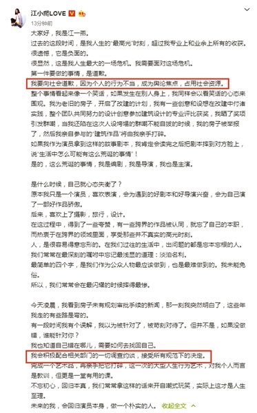获奖别墅未获审批 江一燕发文道歉
