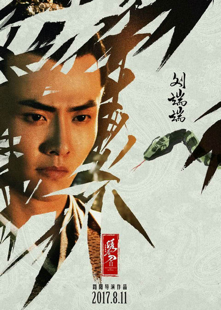 刘端端获“年度电影最具潜力男演员”奖 古装剧《庆余年》热播