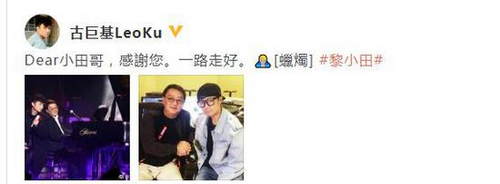 古巨基晒合照悼念黎小田:感谢您 一路走好