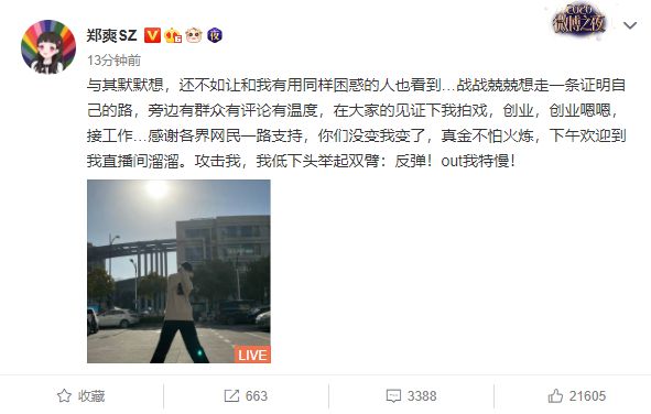 郑爽道歉秒删后关注金晨 发文:攻击我 反弹!