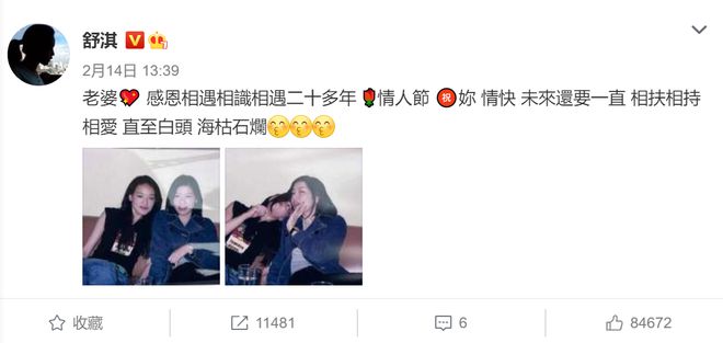 舒淇情人节晒与林熙蕾合影 甜蜜喊对方“老婆”
