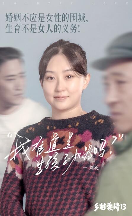 《乡村爱情13》“脱土入潮”,盲盒引领“物料成功学”