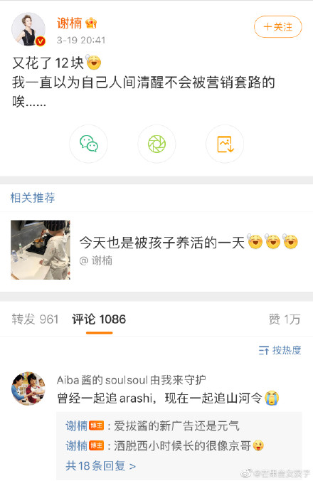 追剧上头!谢楠为看《山河令》又花了12块