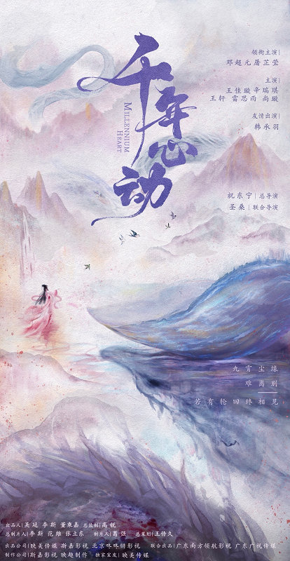仙侠奇幻剧《千年心动》甜蜜开机 邓超元屠芷莹演绎再世情缘
