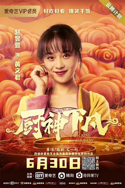 《厨神下凡》开播,青年演员赵昱萱初出茅庐备受关注