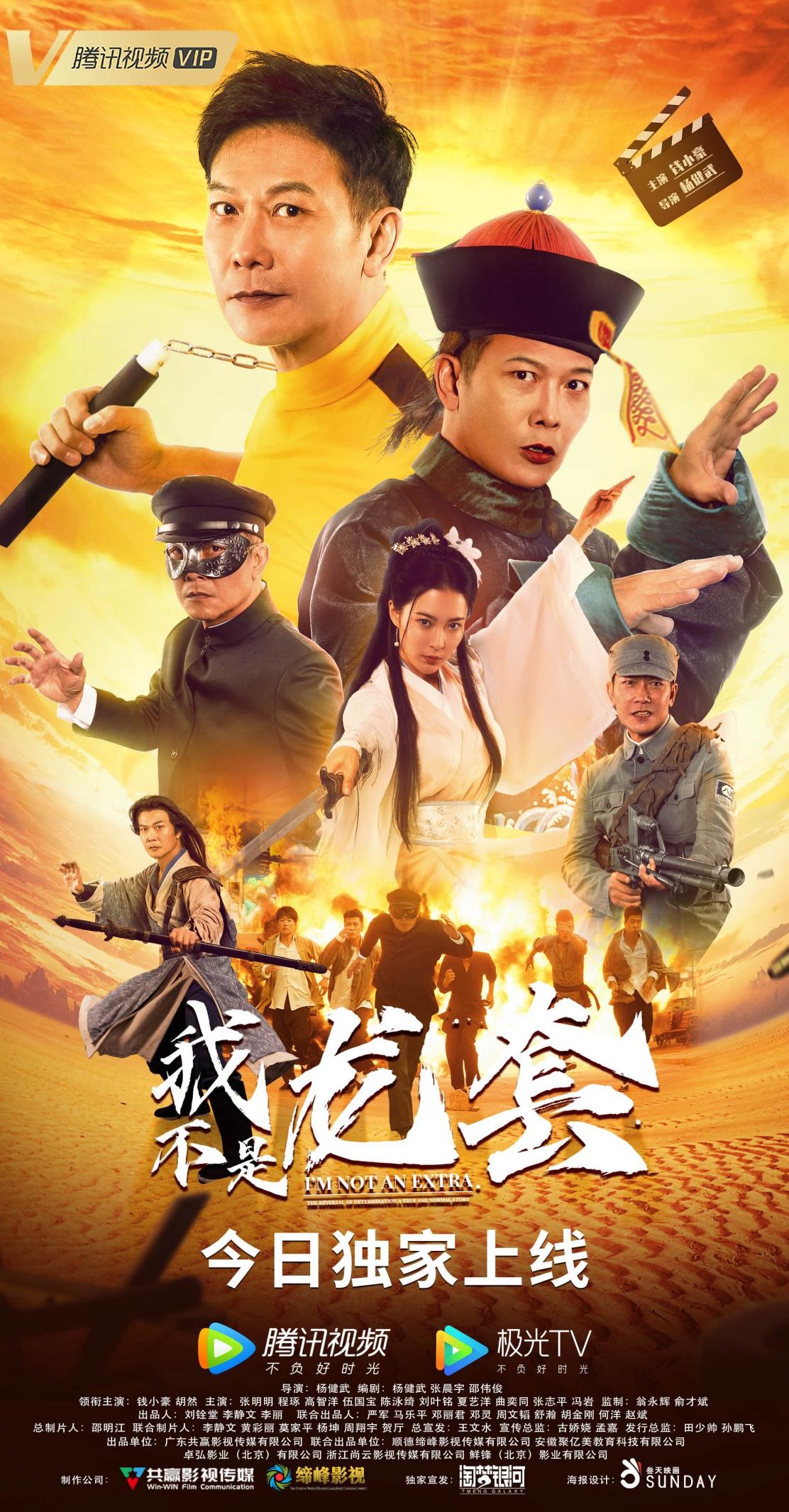 《我不是龙套》今日爆笑上线!钱小豪一人分饰多角诠释龙套生存指南