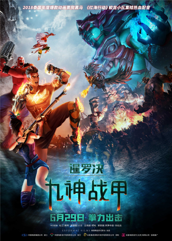 《暹罗决:九神战甲》今日热血公映 六大看点揭秘泰国年度黑马神片