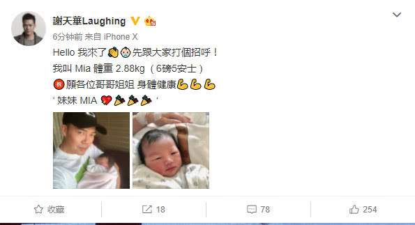 laughing哥谢天华晒照宣布二胎得女