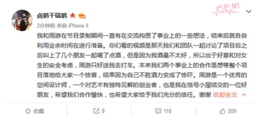 向天歌发文解释搂抱视频 称和周游只是朋友