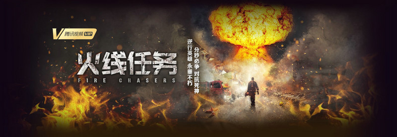 真实场景,走心制作,《火线任务》持续吸睛