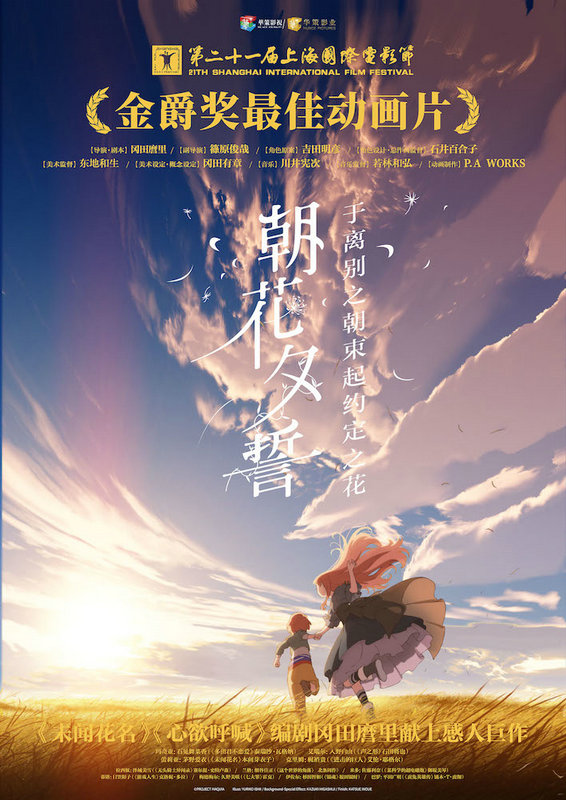 《朝花夕誓》入围奥斯卡最佳长篇动画 催泪杰作多次获奖引期待
