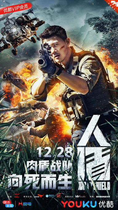 枪战动作片《人盾》登陆优酷 跨国营救惊险上线