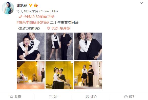 张凯丽张可盈二十年首次同台 毕业歌会唱哭网友