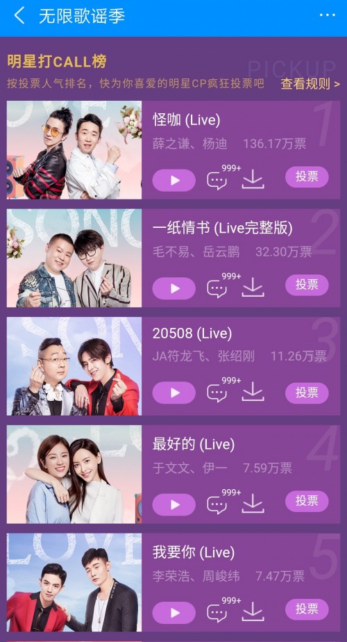 《无限歌谣季》薛之谦酷狗歌曲投票首首破百万成爆款