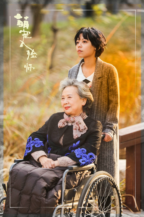 《萌宠入殓师》剧照温情曝光 展现母子催泪对白 生命之路爱不缺席