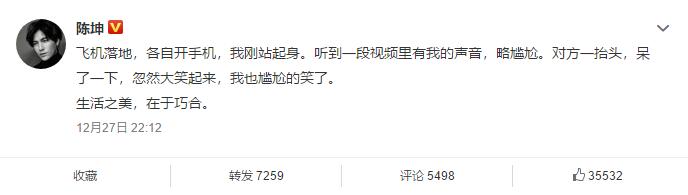 陈坤发文回应被叫成杨坤:生活之美 在于巧合