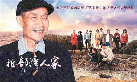 联络互动旗下公司独家新媒体发行《北部湾人家》 向改革开放40周年温情献礼